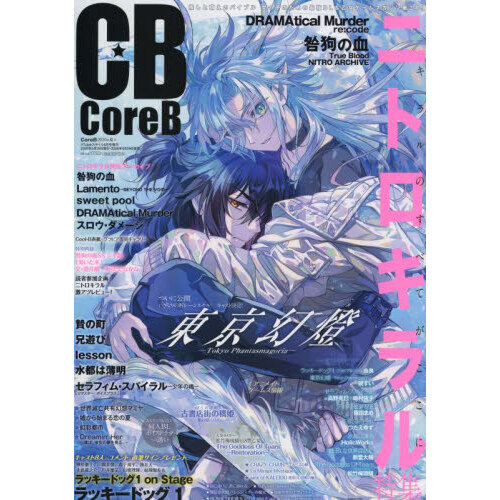 Ｃｏｒｅ　Ｂ　２０２６年夏号　2026年6月号