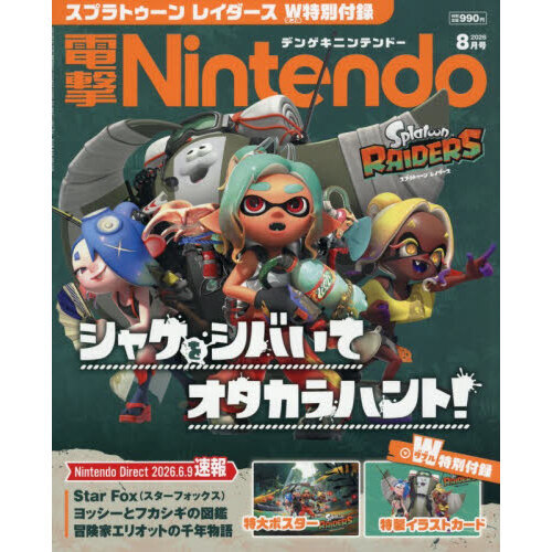 電撃Ｎｉｎｔｅｎｄｏ　2026年8月号