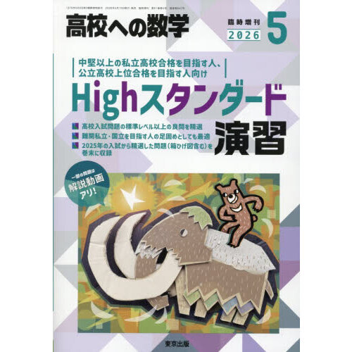 Ｈｉｇｈスタンダード演習　2026年5月号