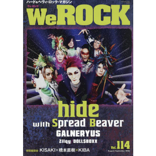 Ｗｅ　ＲＯＣＫ　2026年9月号
