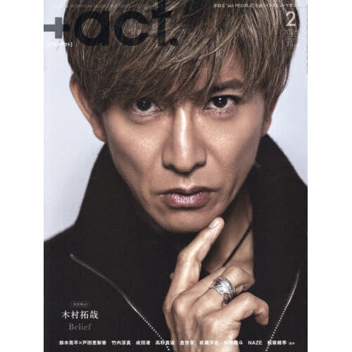 ＋act .（プラスアクト） 2026年2月号