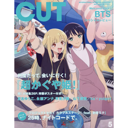 CUT　2026年5月号