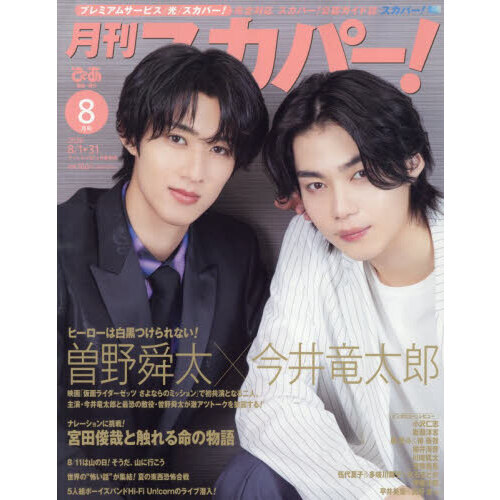 月刊スカパー！　2026年8月号
