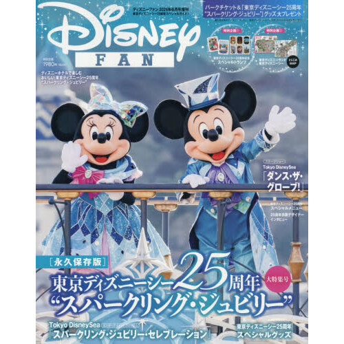 ディズニーファン　2026年6月号増刊　東京ディズニーシー25周年スペシャルガイド！