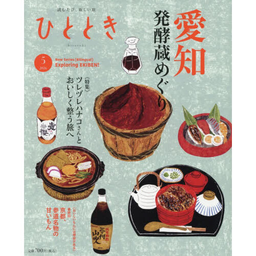 ひととき　2026年5月号