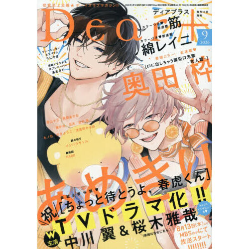 Dear＋（プラス） 2026年9月号 - 通販｜セブンネットショッピング