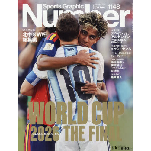 SportsGraphicNumberサッカー北中米W杯総集編