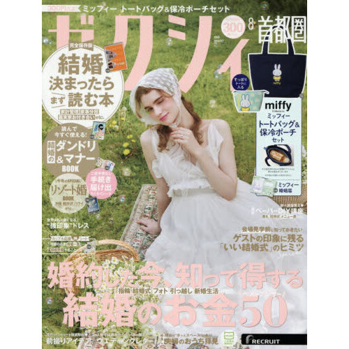 ゼクシィ首都圏 2026年8月号 - 通販｜セブンネットショッピング