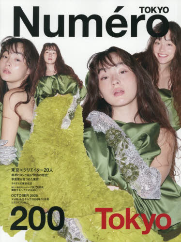 Numero TOKYO 2026年10月号 - 通販｜セブンネットショッピング