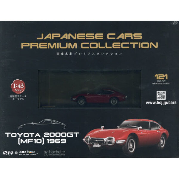 国産名車プレミアムコレクション全国版 2026年7月29日号 - 通販