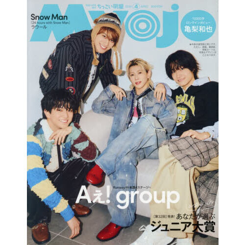 Myojo　ミョージョー Myojo（ミョージョー）増刊 ちっこいMyojo 2026年4月号