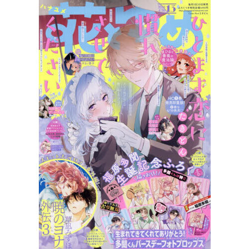 花とゆめ 2026年6月20日号 - 通販｜セブンネットショッピング