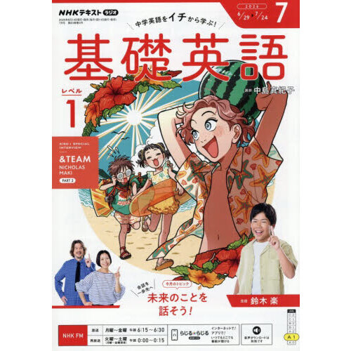 【バラ売り応相談】NHKラジオ 基礎英語1~3 全36冊セット NHKラジオ 基礎英語レベル1 2026年7月号 - 通販｜セブンネット