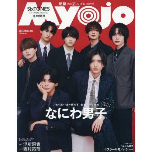 Myojo（ミョージョー） 2026年7月号 - 通販｜セブンネット