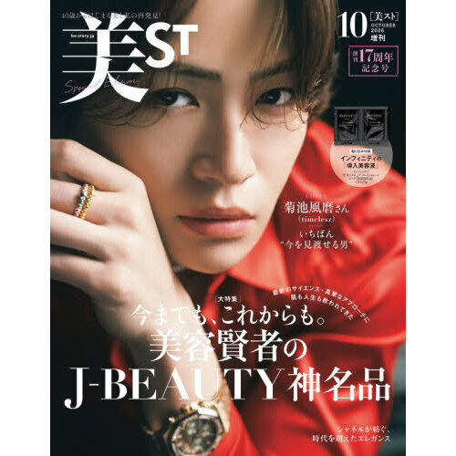 美ST（ビスト） 2026年10月号増刊 - 通販｜セブンネットショッピング