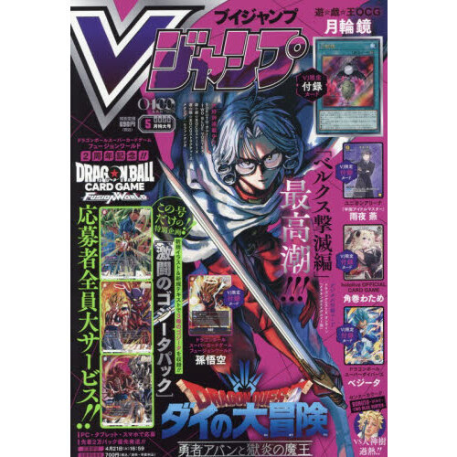 Vジャンプ 2026年5月号 - 通販｜セブンネットショッピング