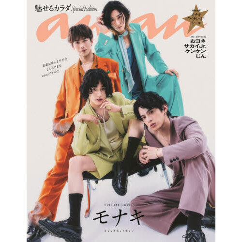 anan（アンアン） 2026年7月1日号増刊 - 通販｜セブンネット