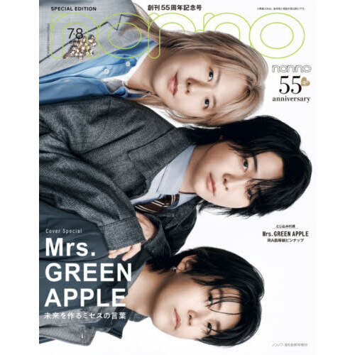 non-no 2026年7・8月号 増刊 の表紙