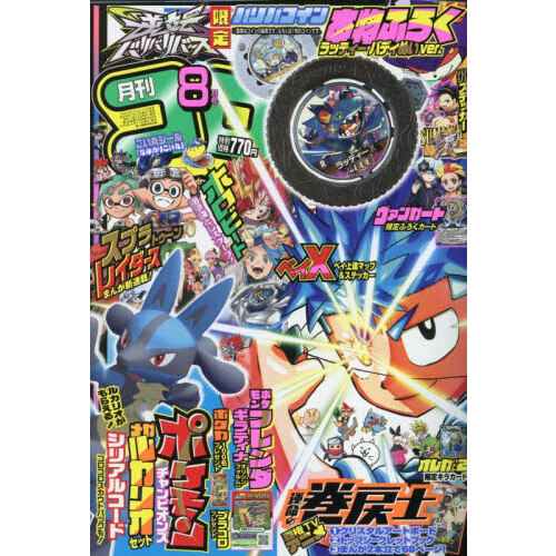 コロコロコミック 2026年8月号 - 通販｜セブンネットショッピング