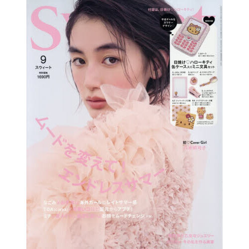Sweet（スウィート） 2026年9月号 - 通販｜セブンネットショッピング