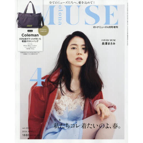 新品◎箱付未開封☆百年の孤独☆4本セット☆2026年4月2026年5月出荷分 otona MUSE（オトナミューズ） 2026年4月号増刊 - 通販