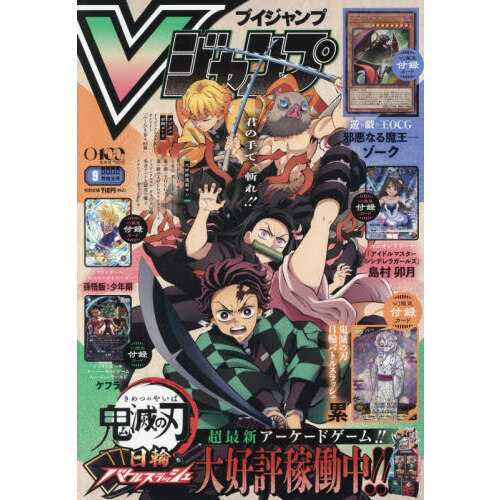 Vジャンプ 2026年9月号 - 通販｜セブンネットショッピング