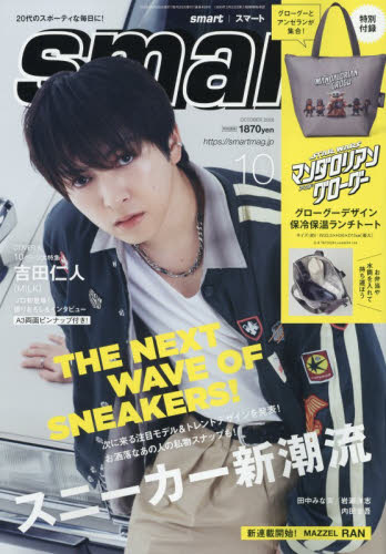 smart（スマート） 2026年10月号 表紙：吉田仁人（M!LK） - 通販