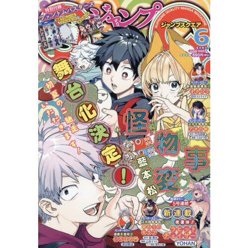 ジャンプSQ．（ジャンプスクエア） 2026年6月号 - 通販｜セブン
