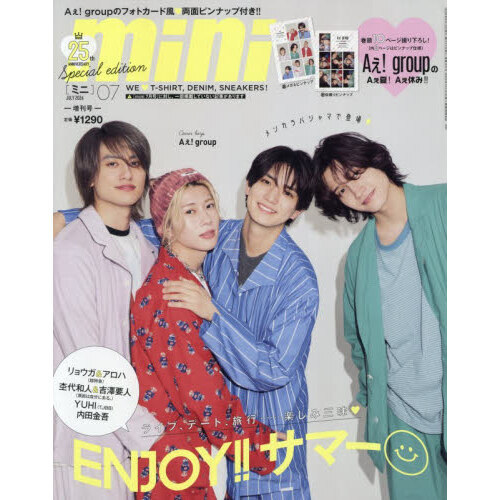mini（ミニ） 2026年7月号増刊SPECIAL EDITION【表紙：Aぇ! group