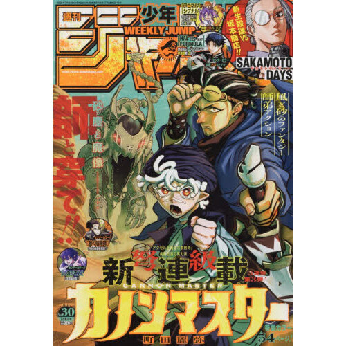 週刊少年ジャンプ 2026年7月6日号 - 通販｜セブンネットショッピング