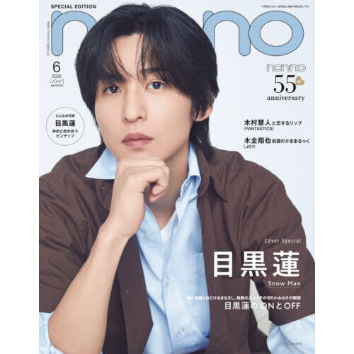 non-no (ノンノ) 2026年6月号増刊 - 通販｜セブンネットショッピング