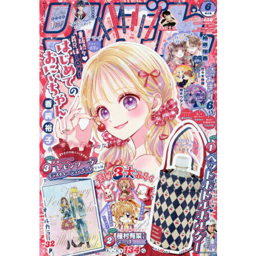 りぼん 2026年6月号 - 通販｜セブンネットショッピング