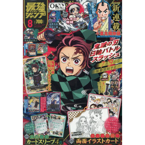 最強ジャンプ 2026年 7月号×4 8月号×4 計8冊 最強ジャンプ 2026年8月号 - 通販｜セブンネットショッピング