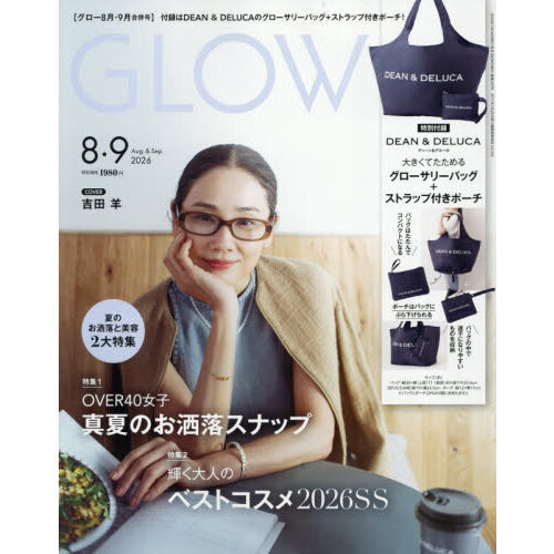 GLOW（グロー） 2026年8月・9月合併号 - 通販｜セブンネット