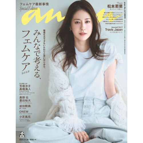 anan（アンアン） 2025年11月26日号増刊 - 通販｜セブンネット