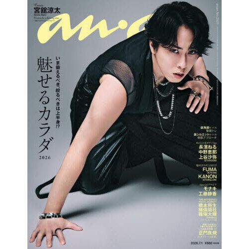 anan（アンアン） 2026年7月1日号 - 通販｜セブンネットショッピング