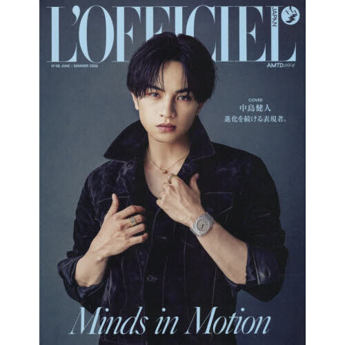 L'OFFICIEL JAPAN (ロフィシェル ジャパン) 2026 SUMMER【表紙：中島健