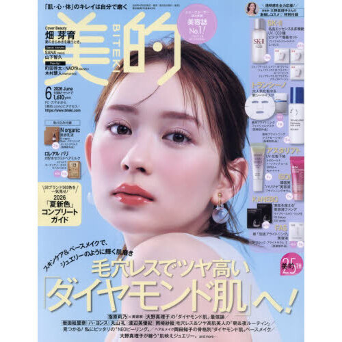 美的 2026年6月号 - 通販｜セブンネットショッピング