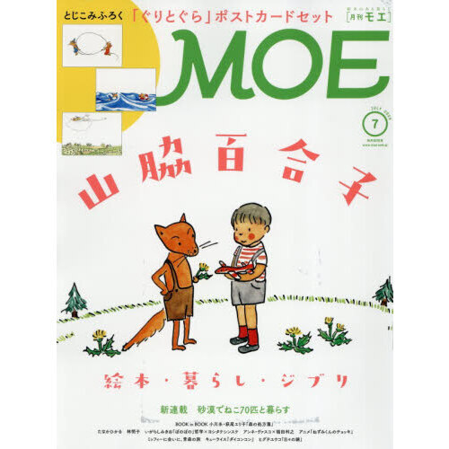 MOE 2026年7月号 - 通販｜セブンネットショッピング
