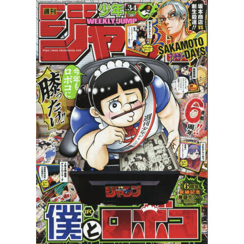 週刊少年ジャンプ 2026年8月3日号 - 通販｜セブンネットショッピング