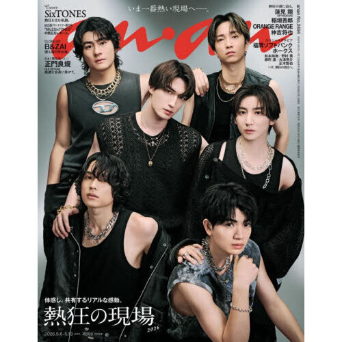 anan（アンアン） 2026年5月13日号 - 通販｜セブンネットショッピング
