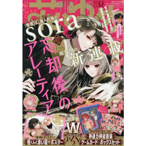 花とゆめ 雑誌 2025年6号～24号 2026年1号～11号 ザ花とゆめ 花とゆめ 2026年6月5日号 - 通販｜セブンネットショッピング