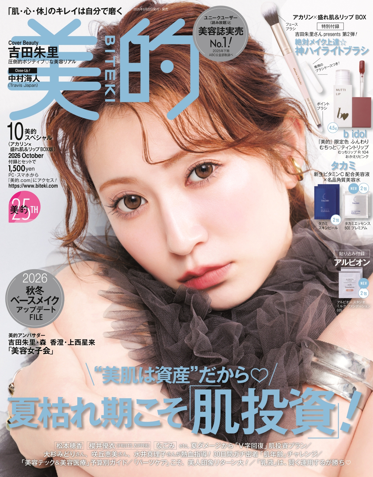 美的スペシャル 2026年10月号 - 通販｜セブンネットショッピング