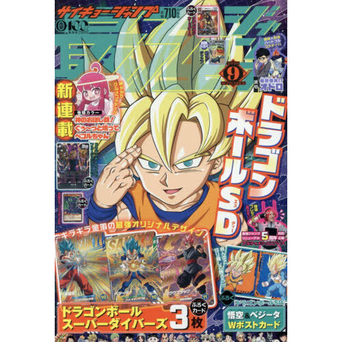 最強ジャンプ 2026年9月号 - 通販｜セブンネットショッピング