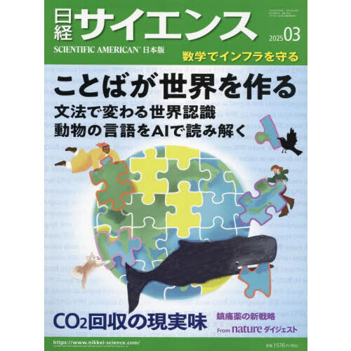 日経サイエンス 2025年3月号 - 通販｜セブンネットショッピング
