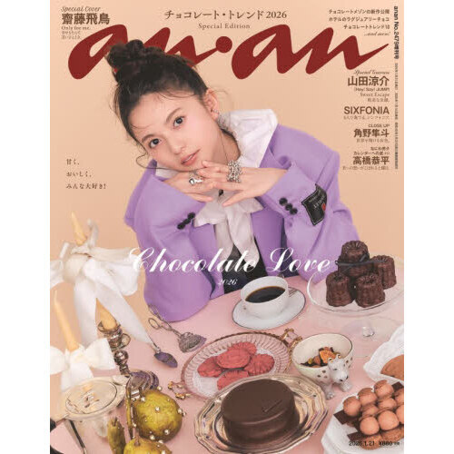 【新品・未開封品】ジョアン オリジナルフェーブ まとめ売り anan（アンアン） 2026年1月21日号増刊 - 通販｜セブンネット
