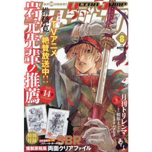 ウルトラジャンプ 2026年8月号 - 通販｜セブンネットショッピング