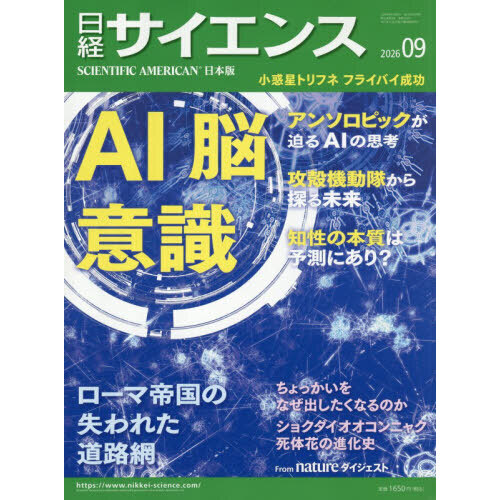 日経サイエンス 2026年9月号 - 通販｜セブンネットショッピング